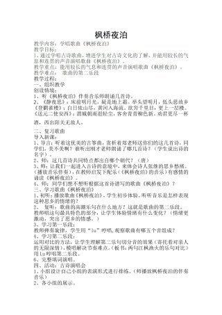 枫桥夜泊简案