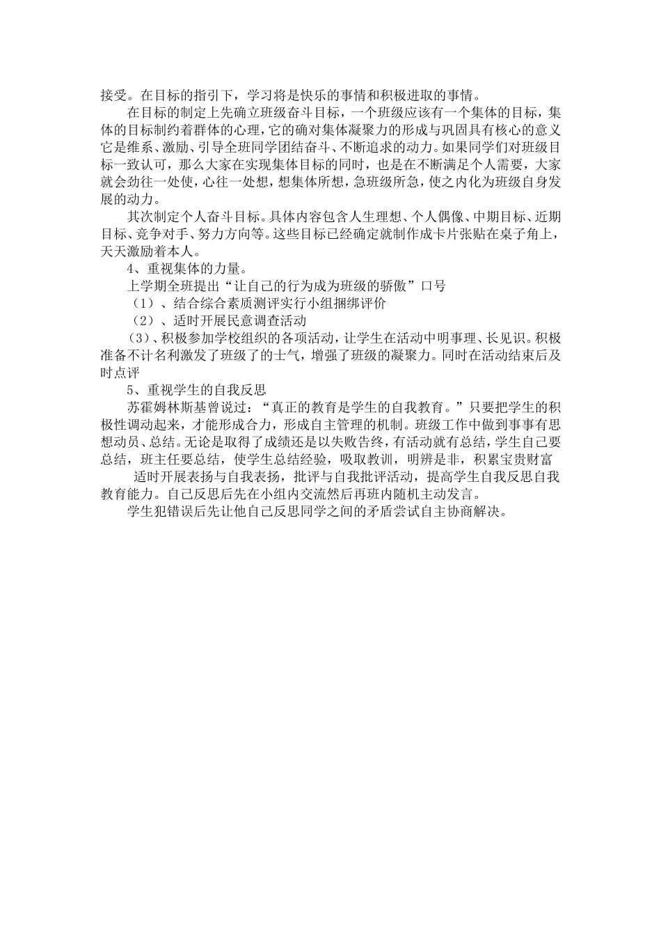 重视思想教育提高自主能力_第2页