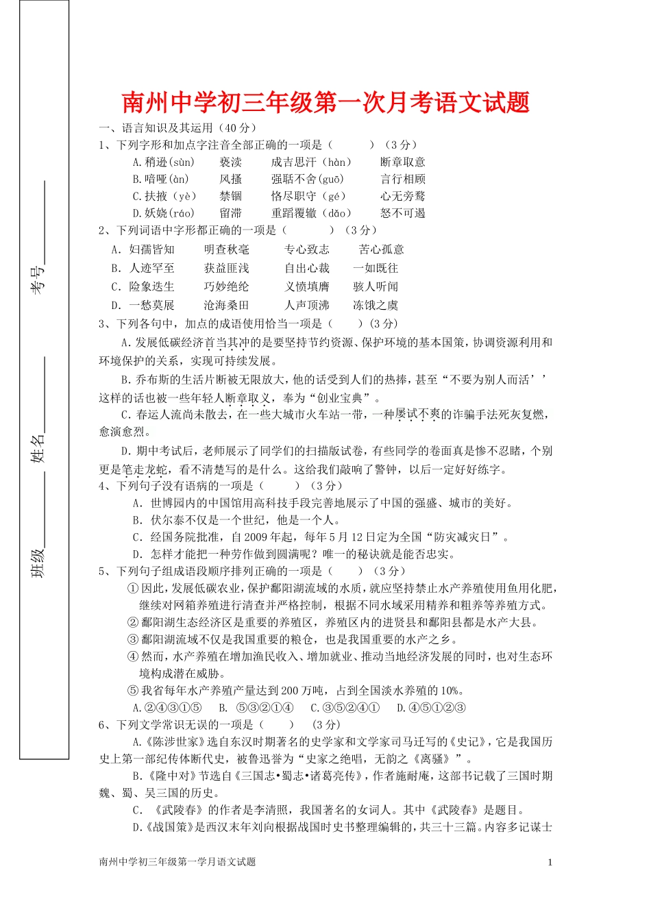 初三年级第一学月语文考题_第1页