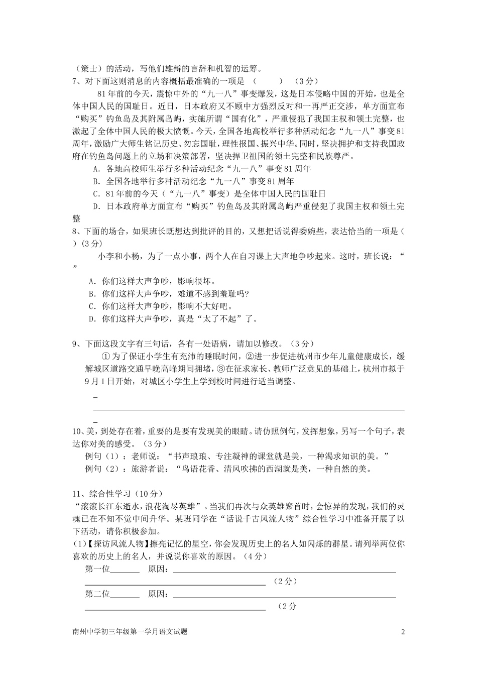 初三年级第一学月语文考题_第2页