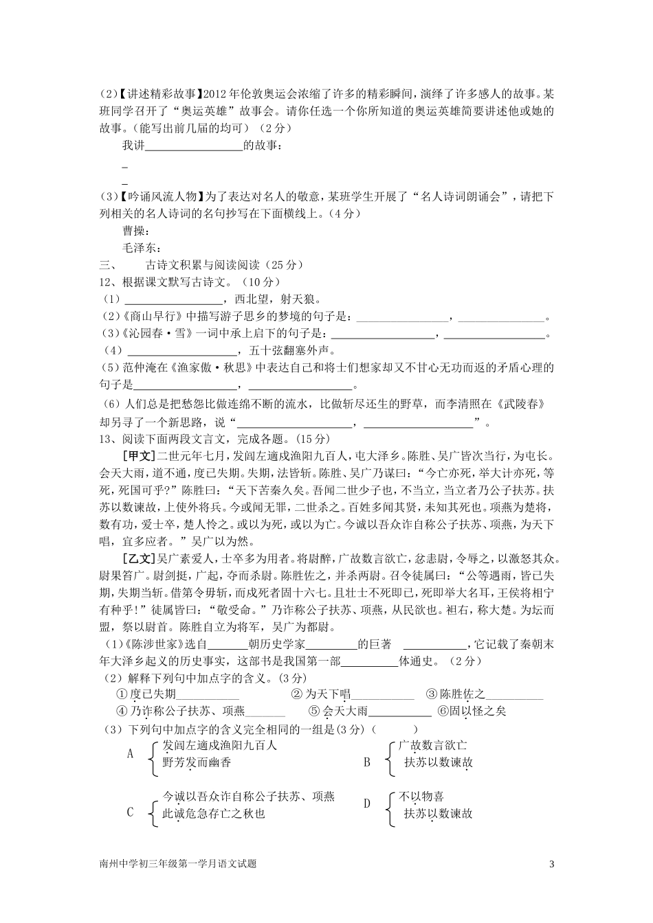 初三年级第一学月语文考题_第3页