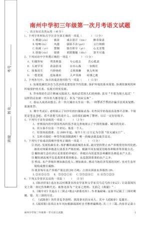 初三年级第一学月语文考题