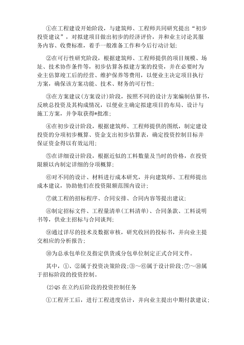 2020年监理工程师考试投资控制复习要点_第3页