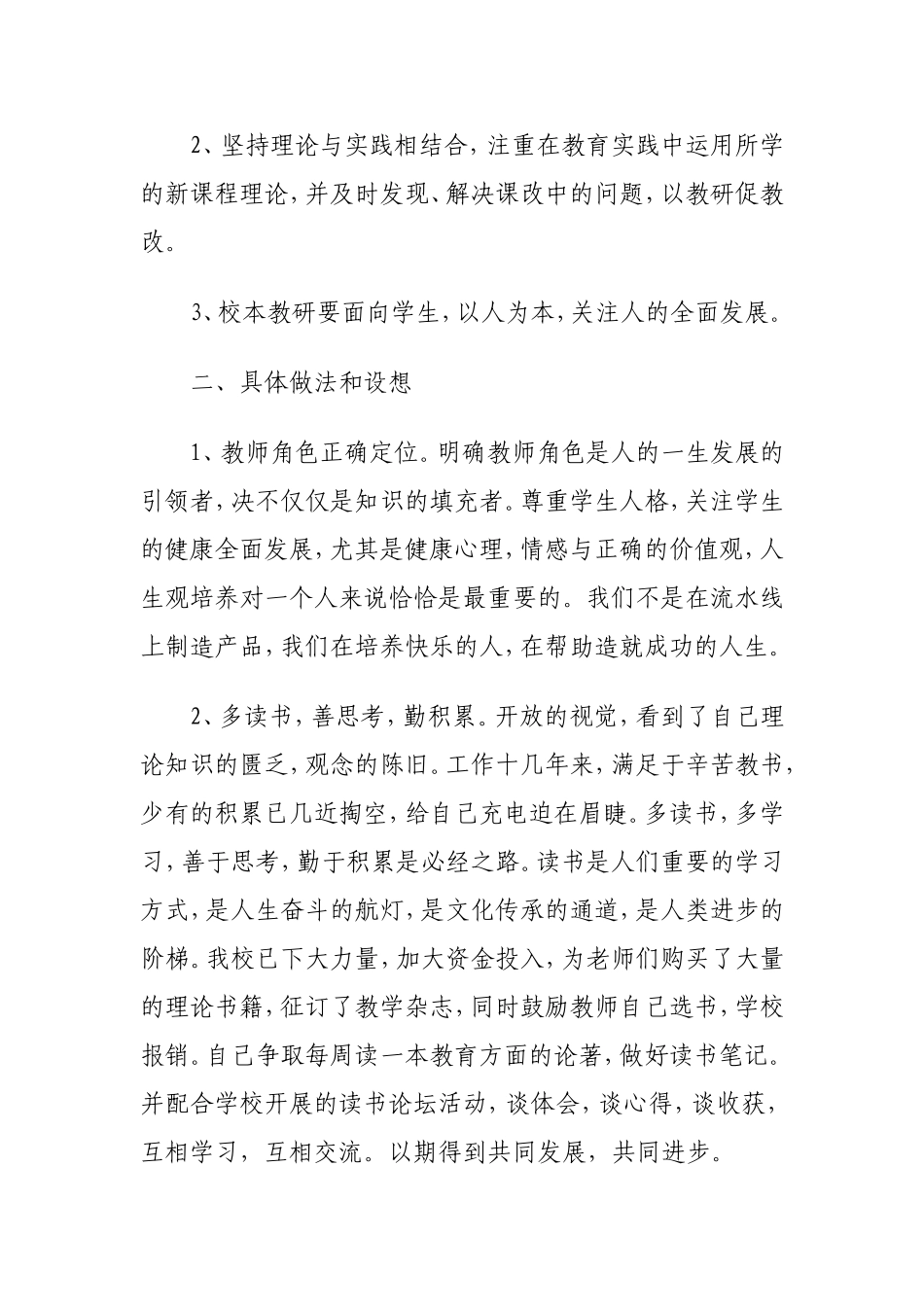 校本培训个人计划_第2页