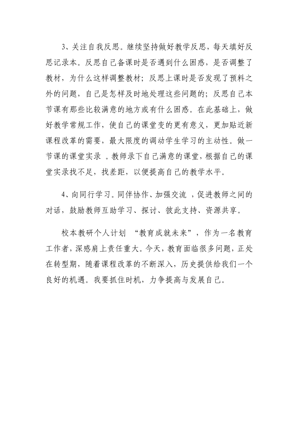 校本培训个人计划_第3页