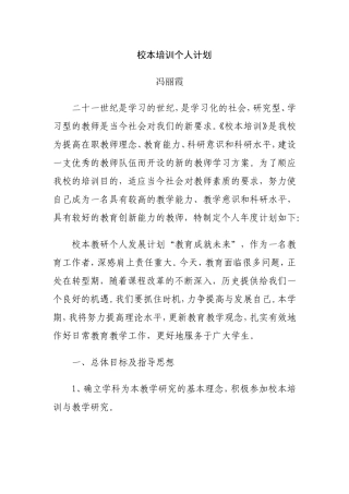校本培训个人计划