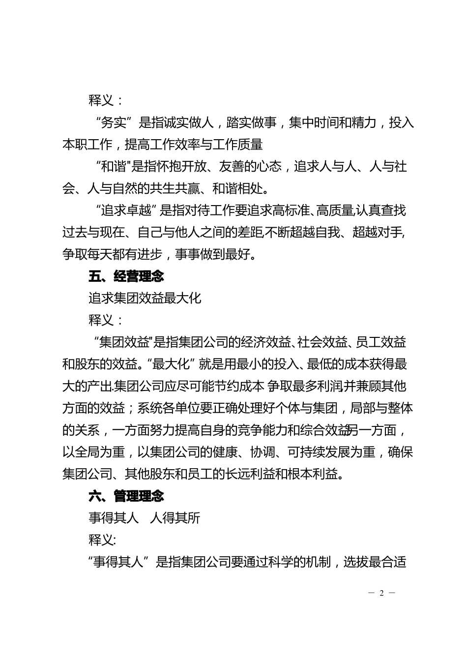 大唐电力企业文化_第2页
