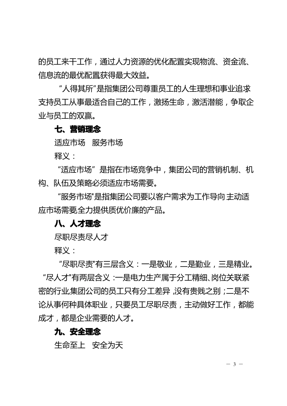 大唐电力企业文化_第3页