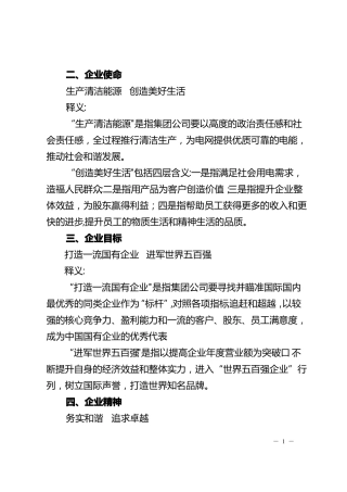 大唐电力企业文化