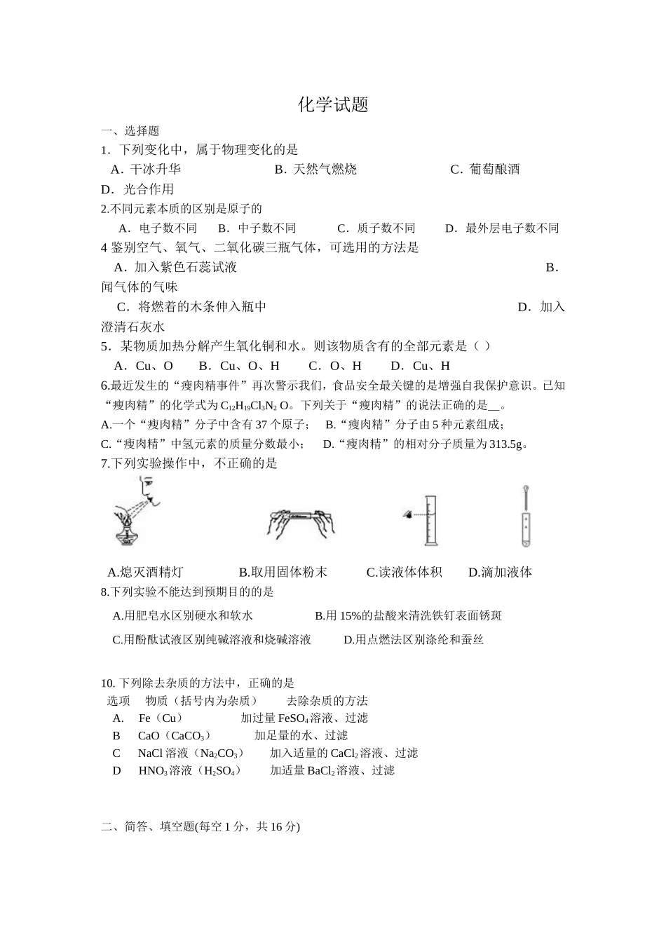 樊城化学题及答案_第1页