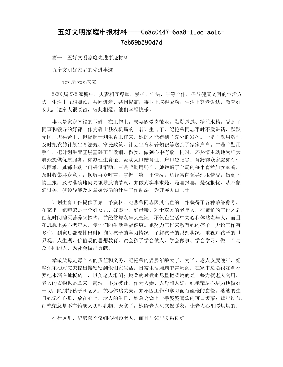 五好文明家庭申报材料_第1页