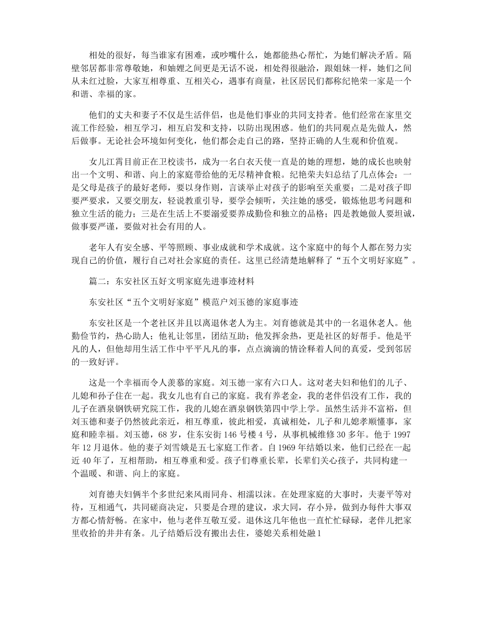 五好文明家庭申报材料_第2页