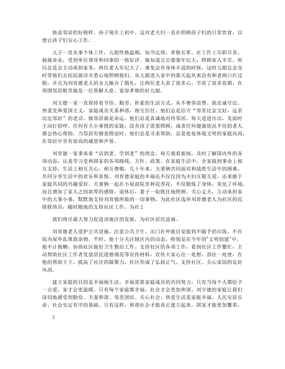 五好文明家庭申报材料_第3页