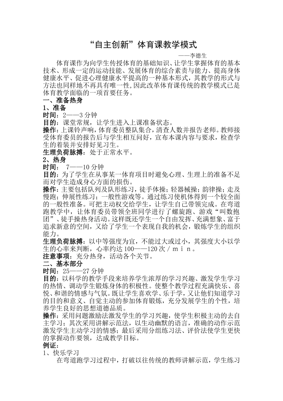 体育课教学模式_第1页