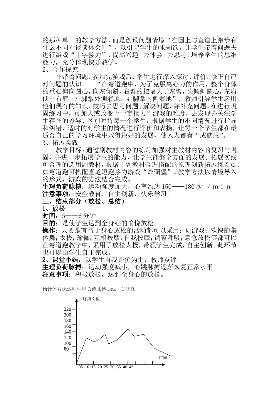 体育课教学模式_第2页