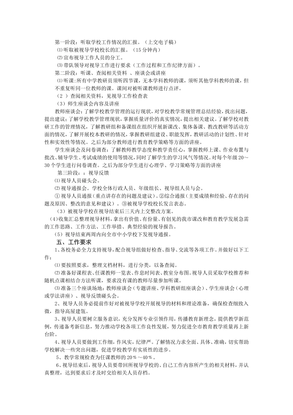 洪江市教研室教育教学视导三年行动计划_第3页