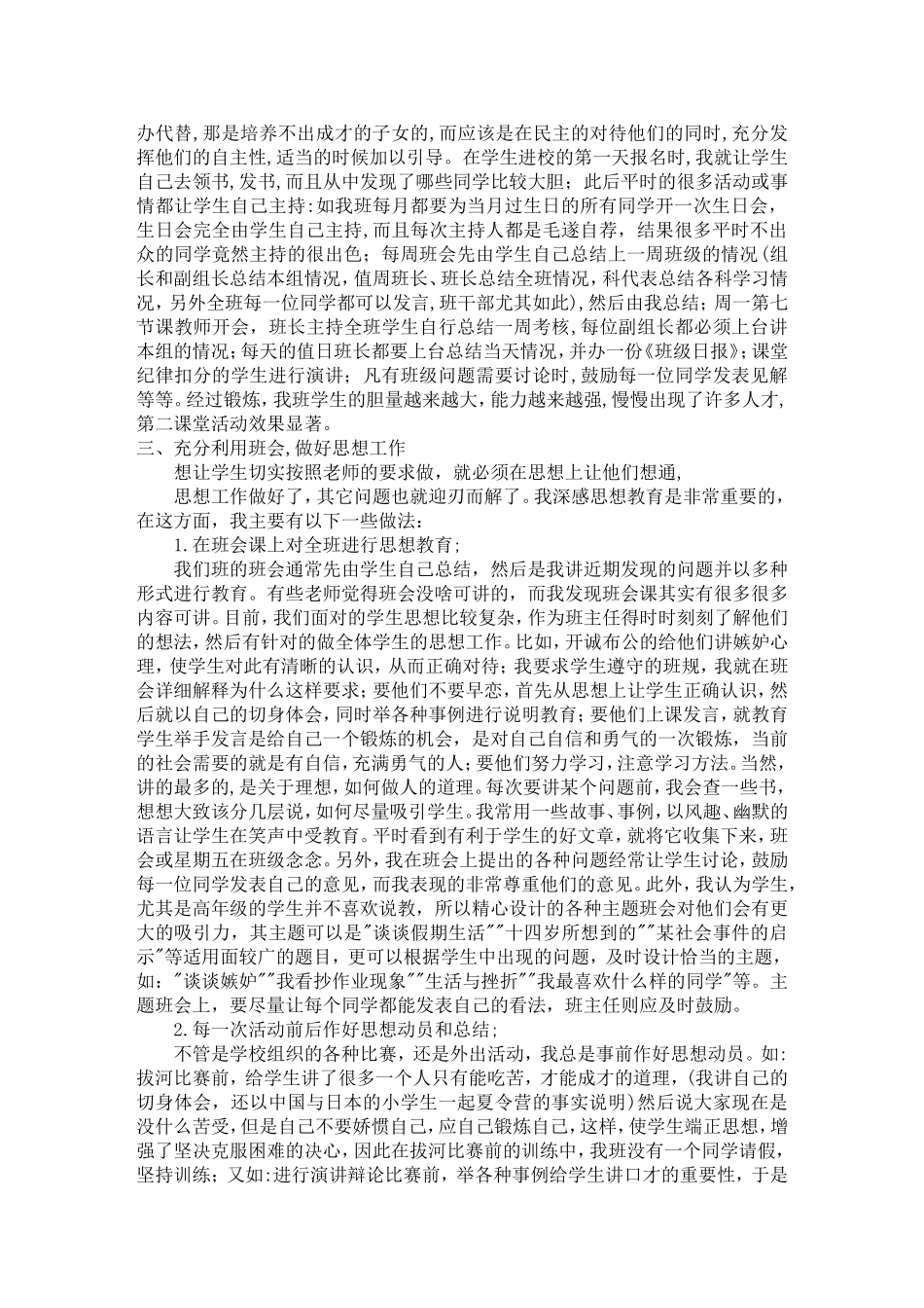 班级管理案例 (2)_第2页