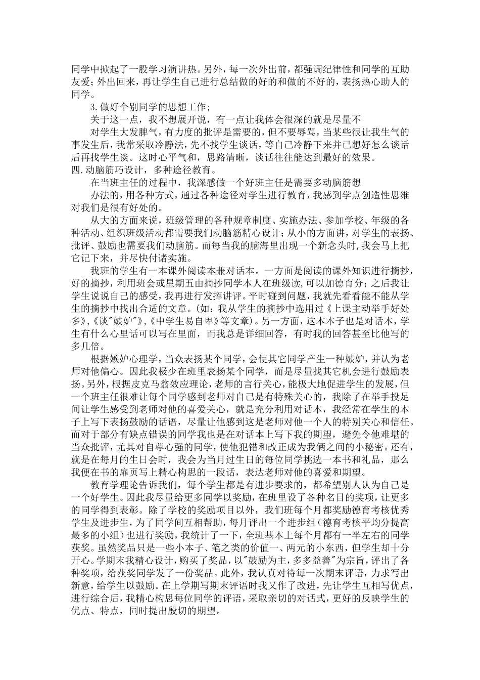班级管理案例 (2)_第3页