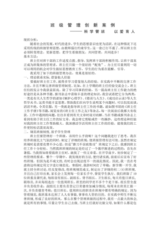 班级管理案例 (2)