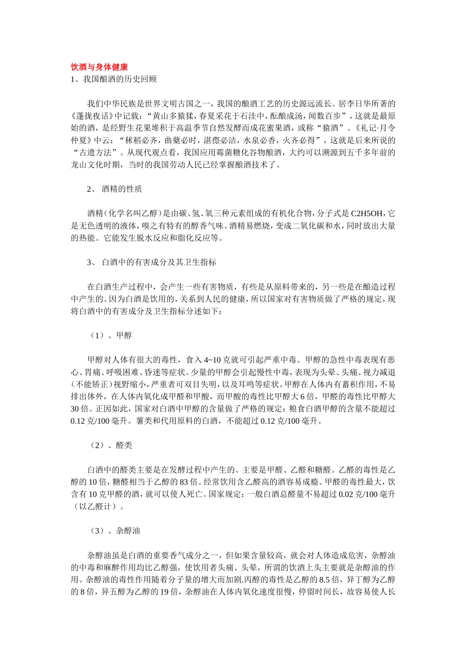 饮酒与身体健康_第1页