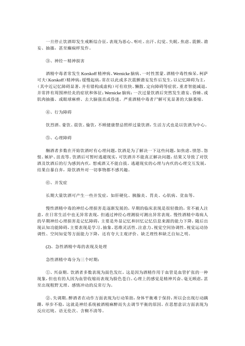 饮酒与身体健康_第3页