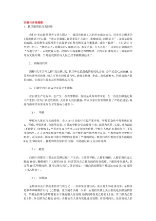 饮酒与身体健康