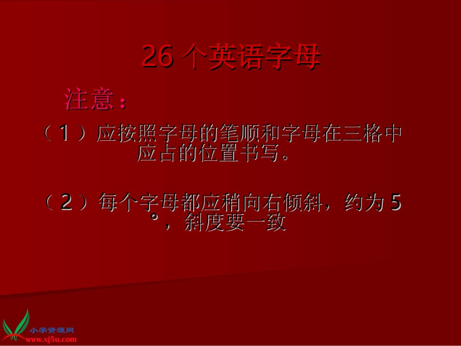 人教PEP版三年级英语上册《字母书写教学课件_2》PPT课件_第2页