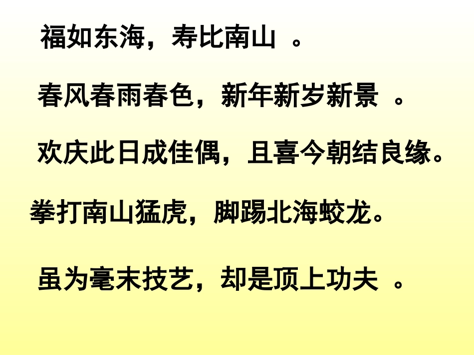 必修一-梳理探究-奇妙的对联课件_第3页
