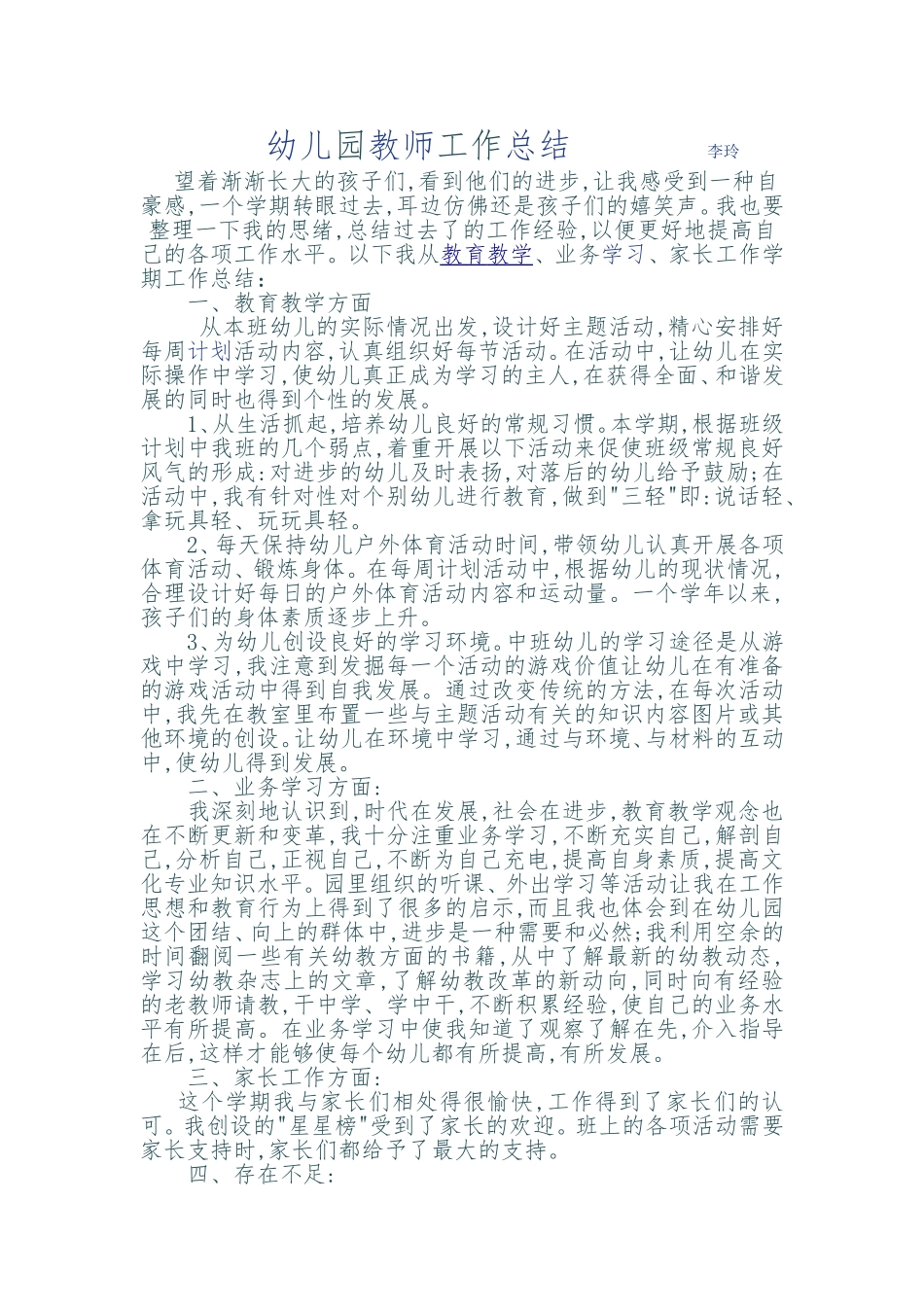 2014年苗苗（2）班工作总结_第1页