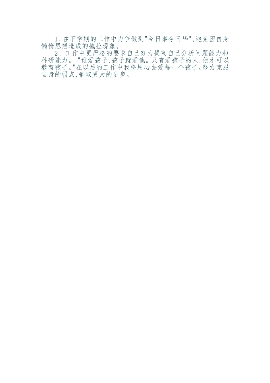 2014年苗苗（2）班工作总结_第2页