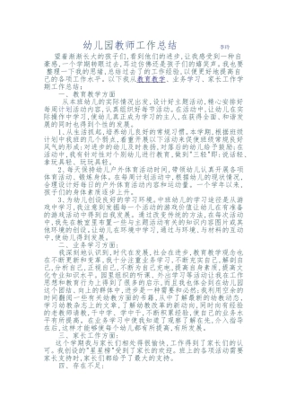 2014年苗苗（2）班工作总结