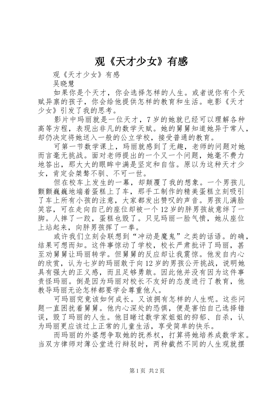 观《天才少女》有感_第1页