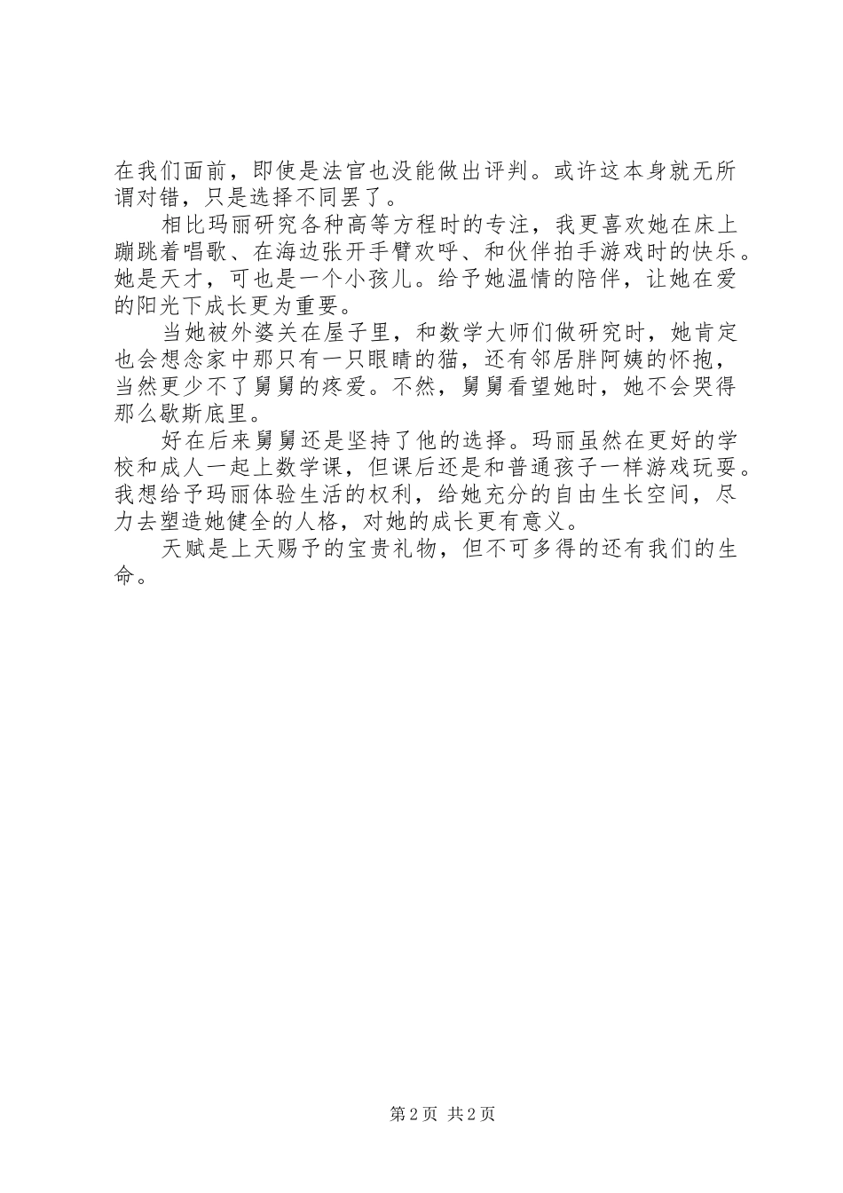 观《天才少女》有感_第2页