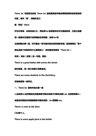 初中英语语法专题Therebe句型用法总结