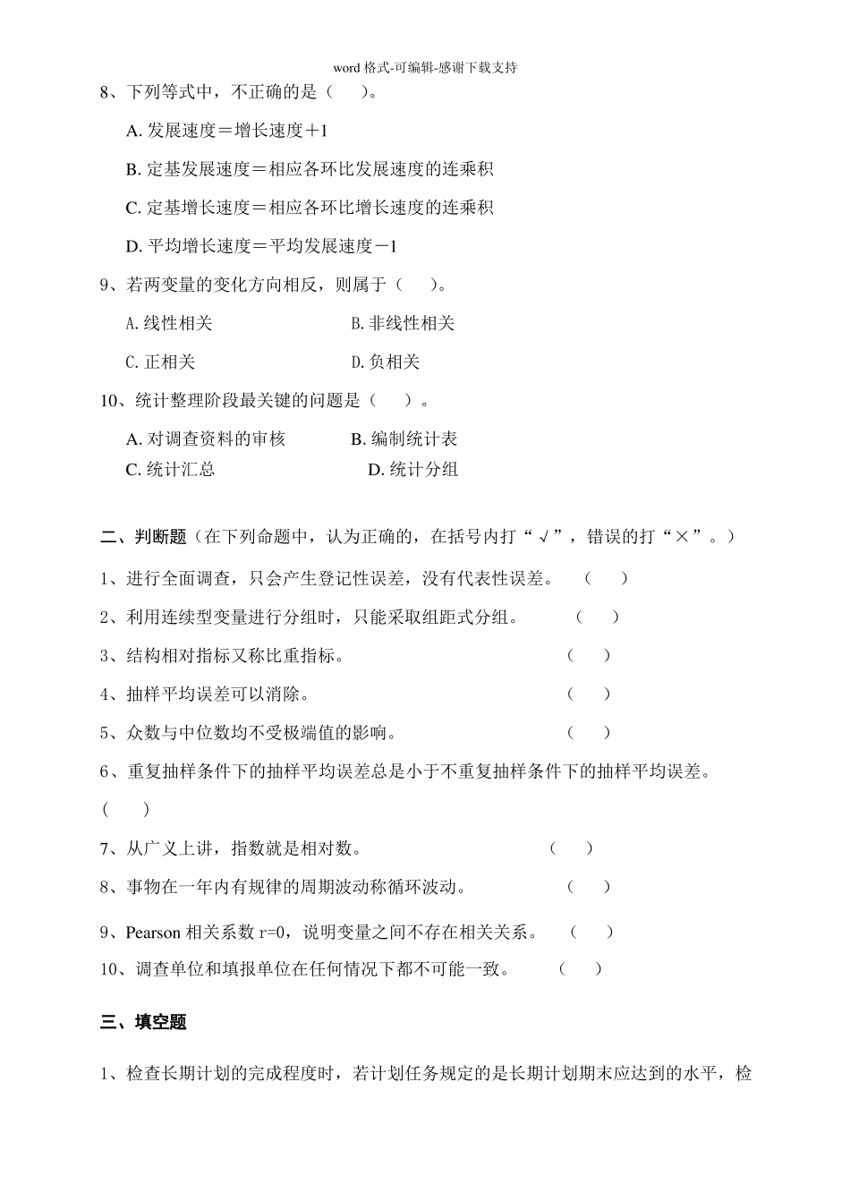 安徽财经大学统计学模拟题4_第2页