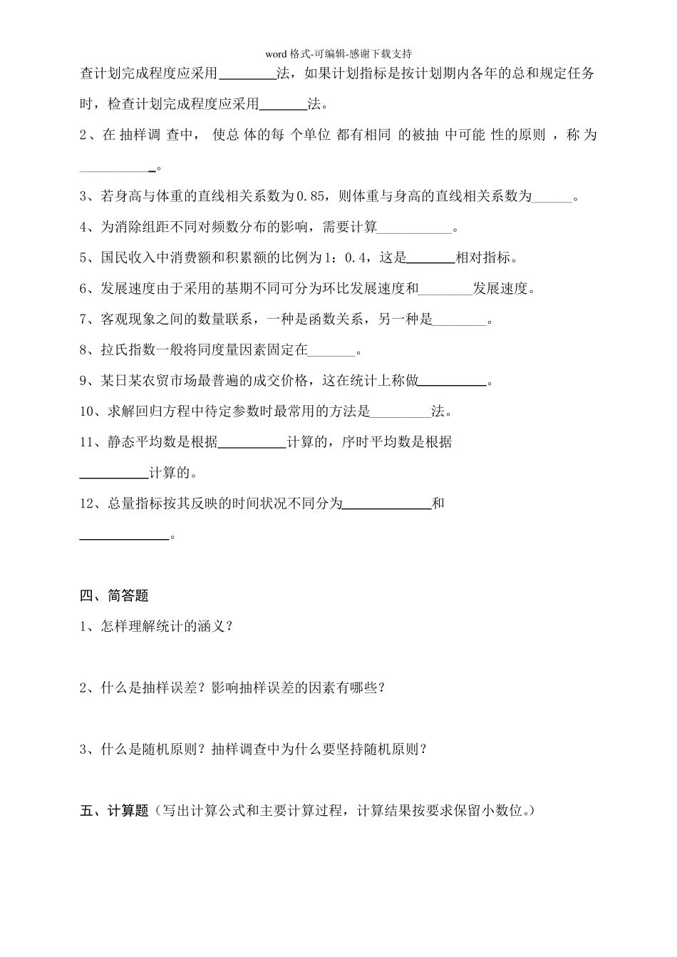 安徽财经大学统计学模拟题4_第3页