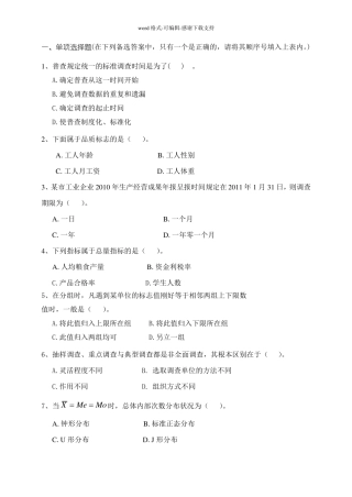 安徽财经大学统计学模拟题4