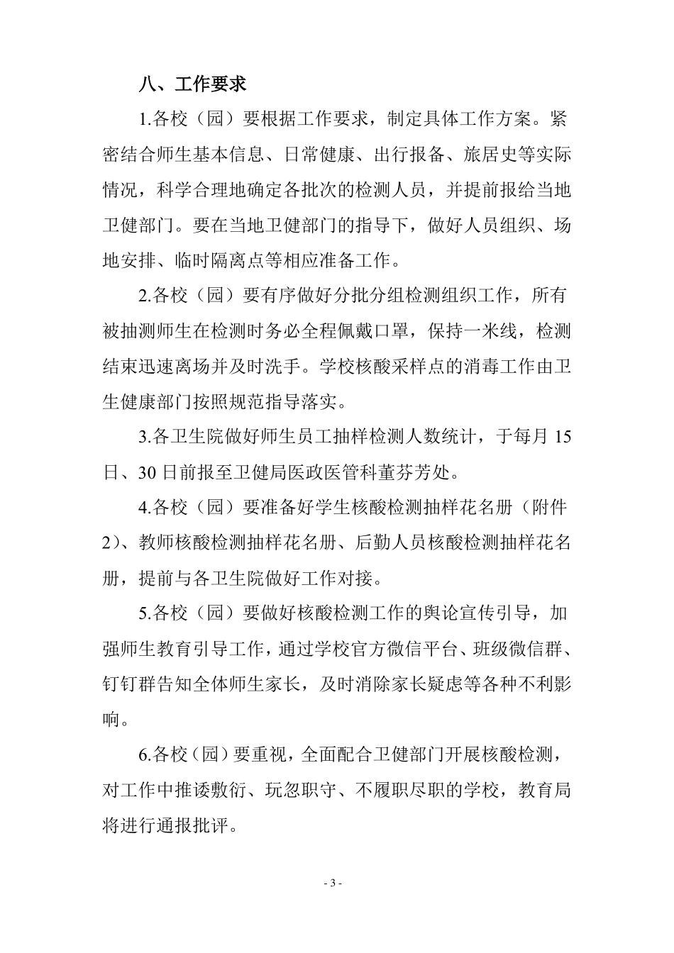 学校核酸抽检工作方案_第3页