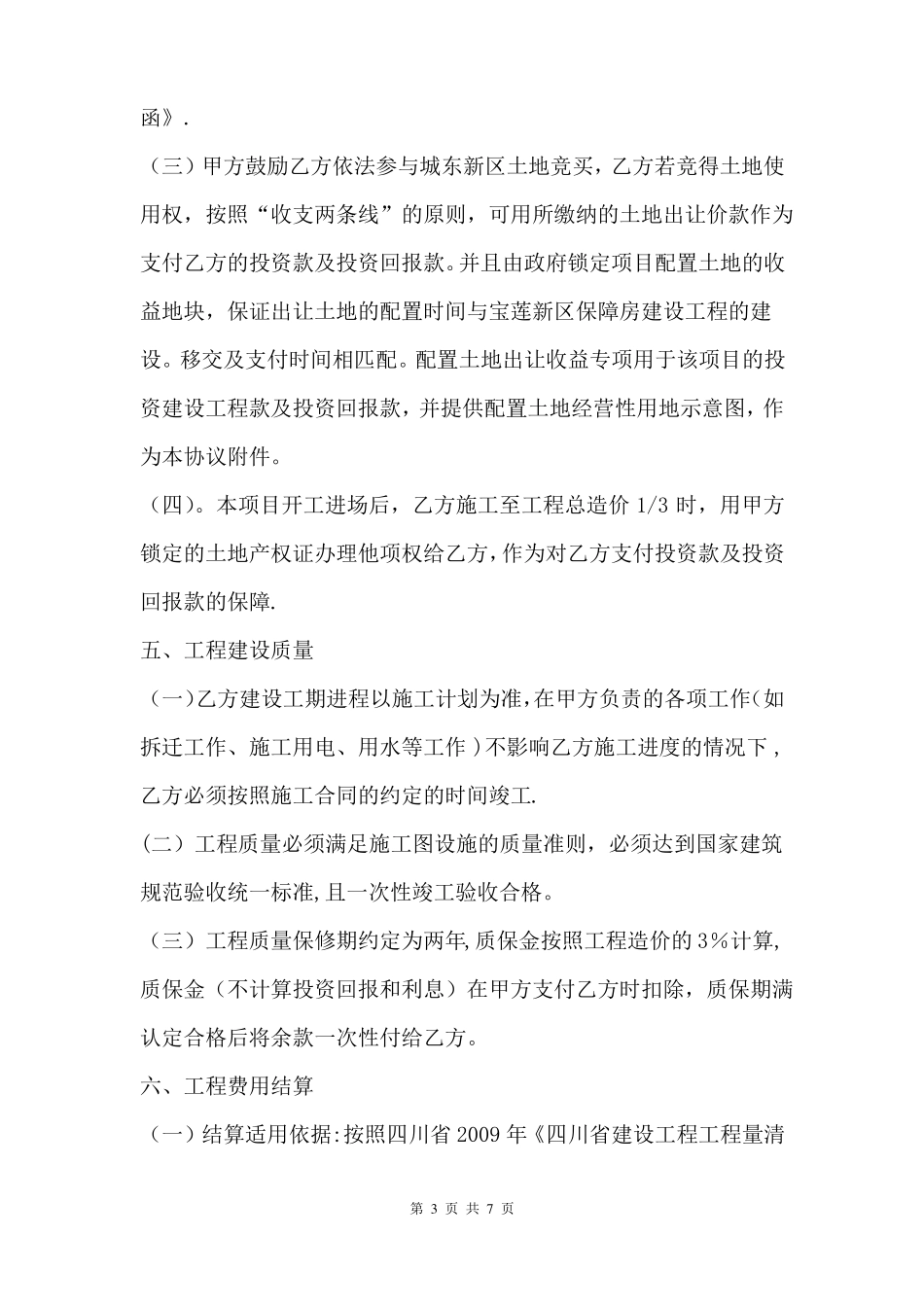 建设项目投资合作协议_第3页