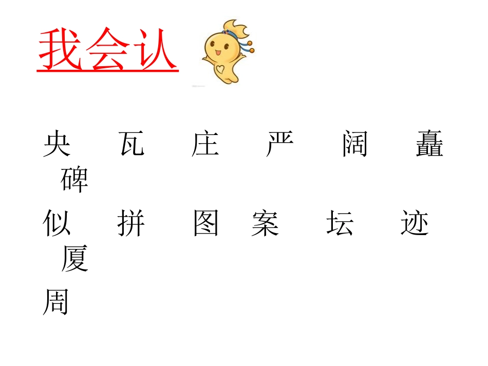 《北京2》课件_第3页