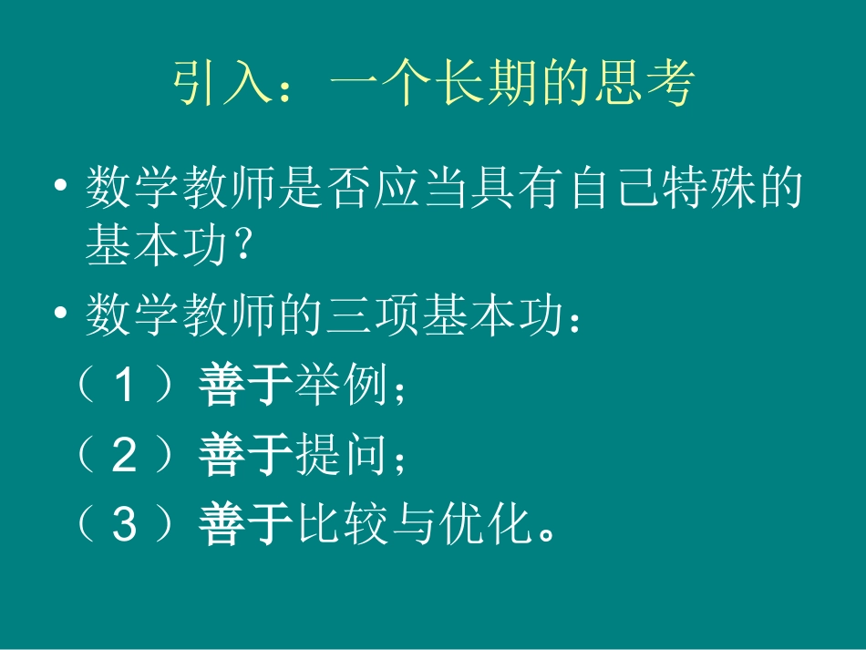 数学教师的“三项基本功”_第2页