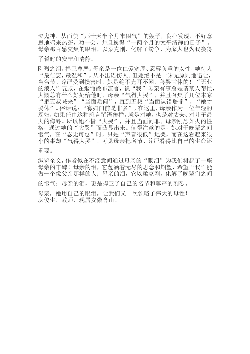 胡适《我的母亲》中的三次流泪_第2页