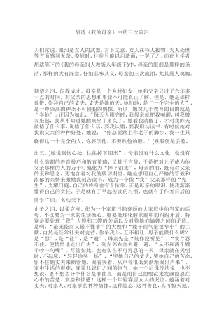 胡适《我的母亲》中的三次流泪