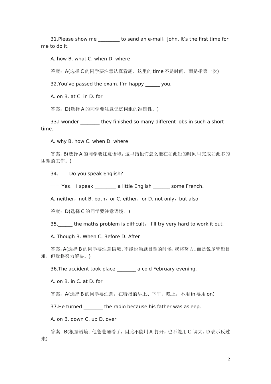 介词连词易错题_第2页