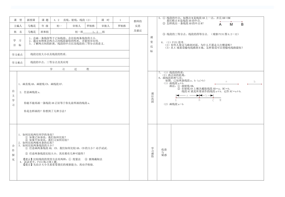 直线、射线，线段学案111_第1页