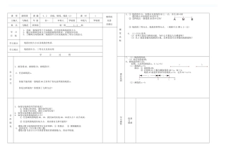 直线、射线，线段学案111