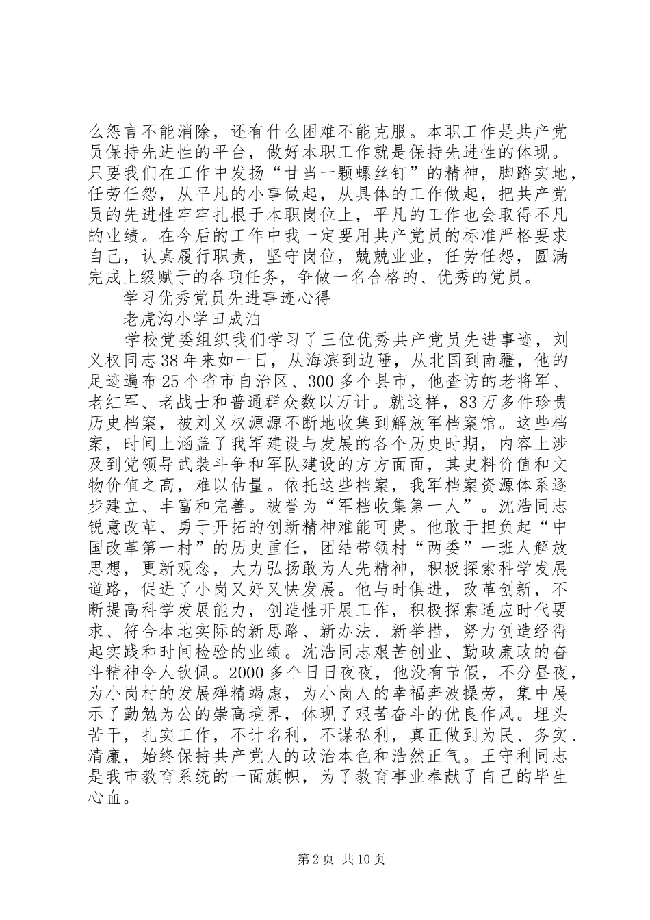 学习优秀党员先进事迹心得_第2页