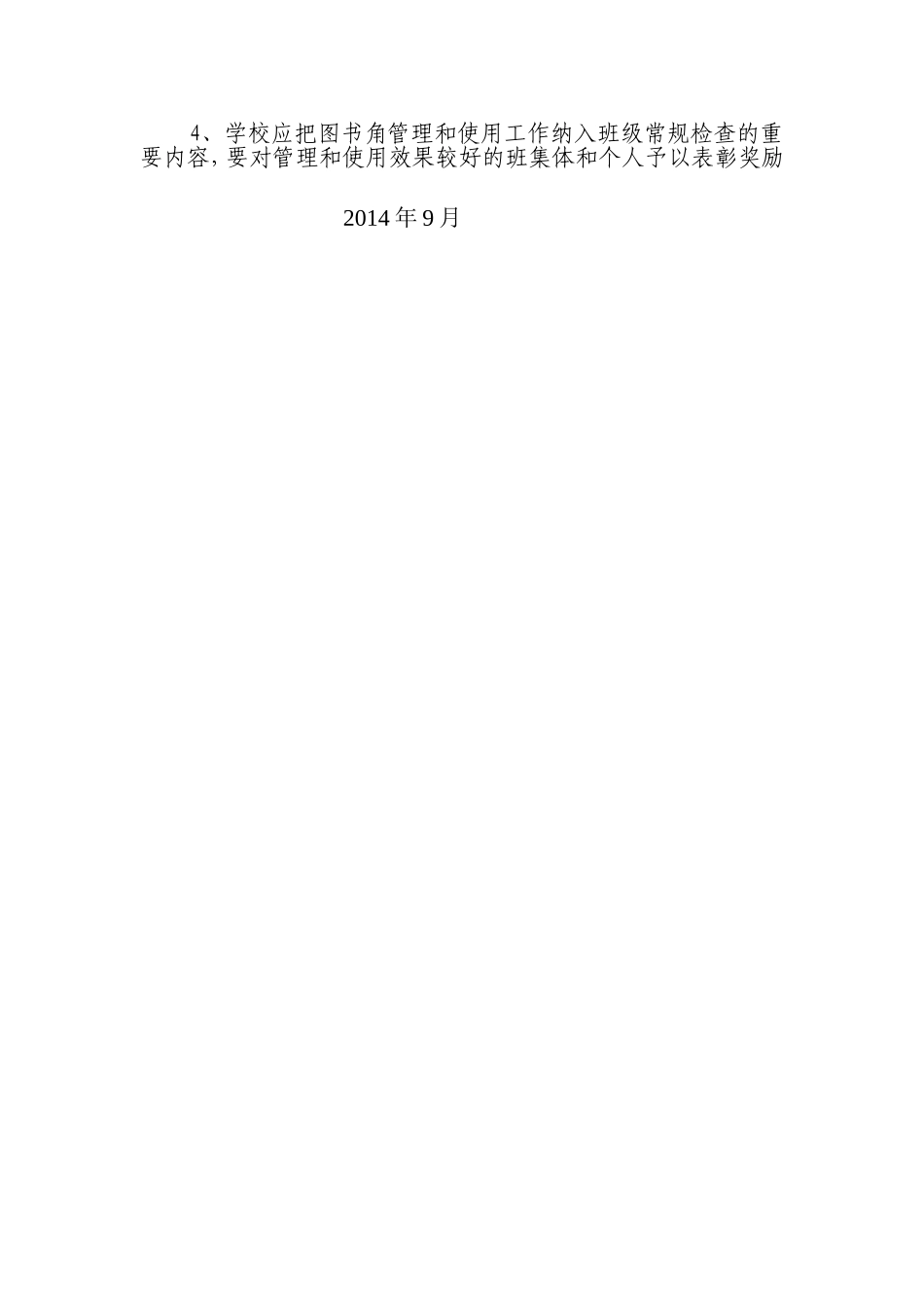 图书角管理工作计划_第2页