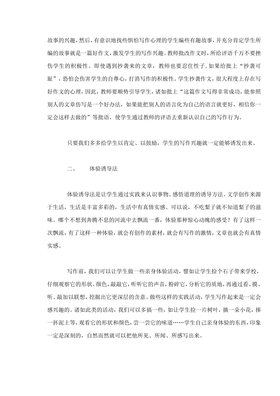 浅谈如何激发学生的写作兴趣_第2页