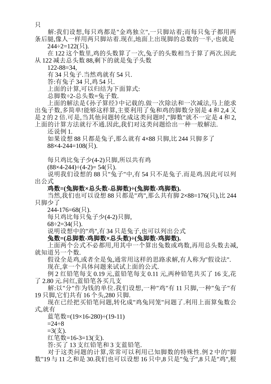 鸡兔同笼问题的解法_第2页